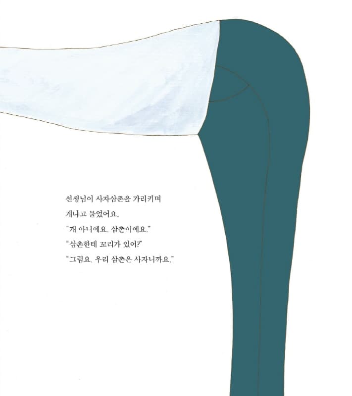 사자 삼촌
