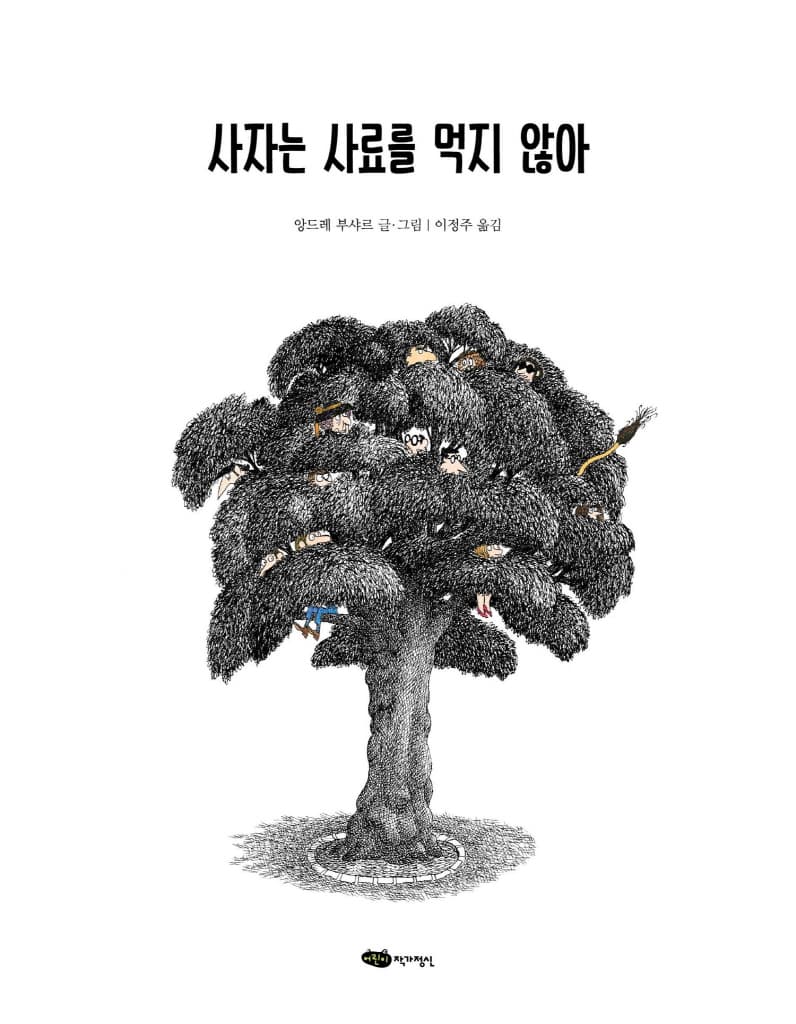 사자는 사료를 먹지 않아
