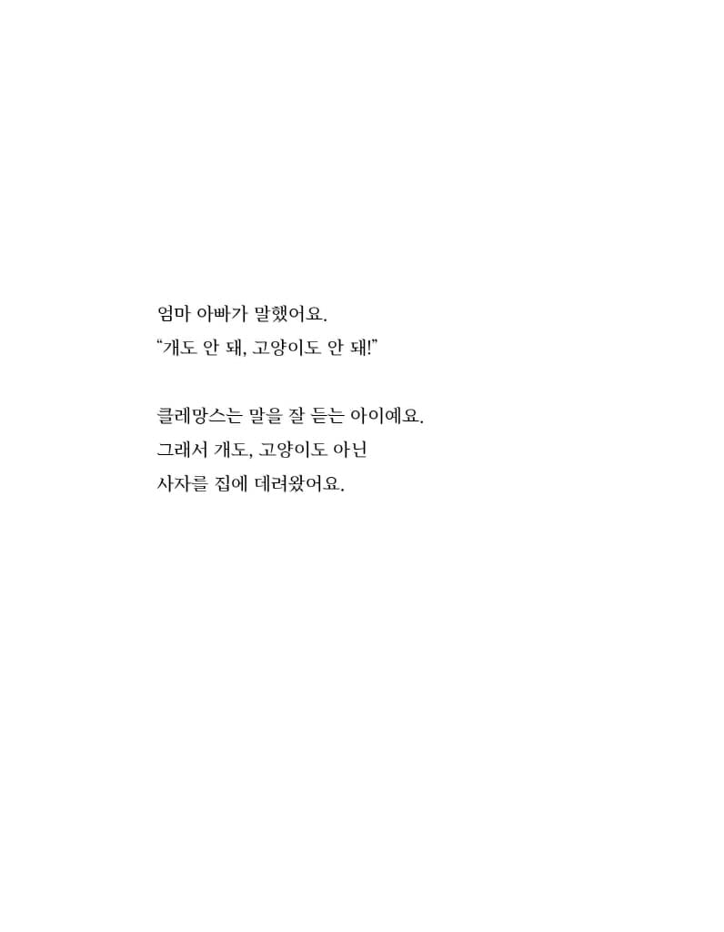 사자는 사료를 먹지 않아