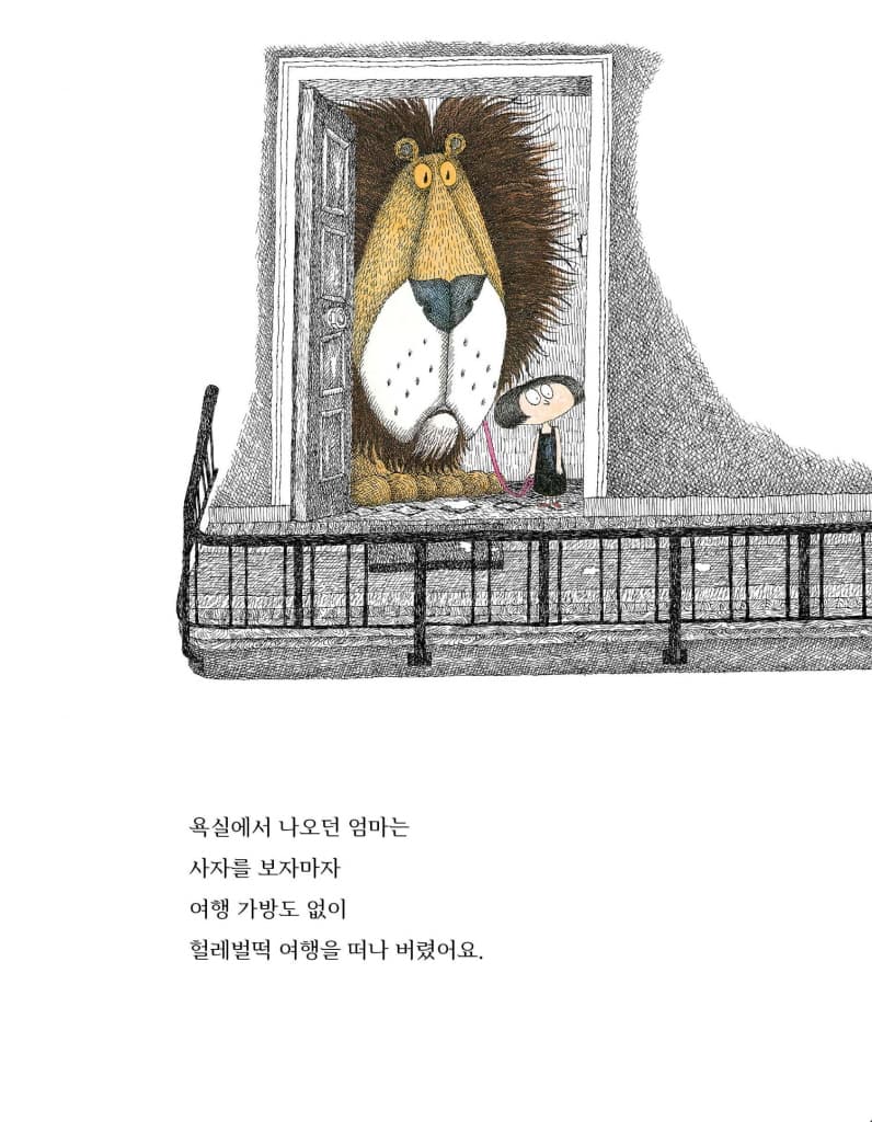 사자는 사료를 먹지 않아