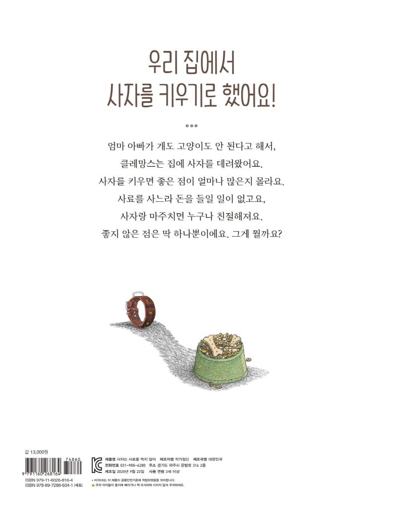 사자는 사료를 먹지 않아