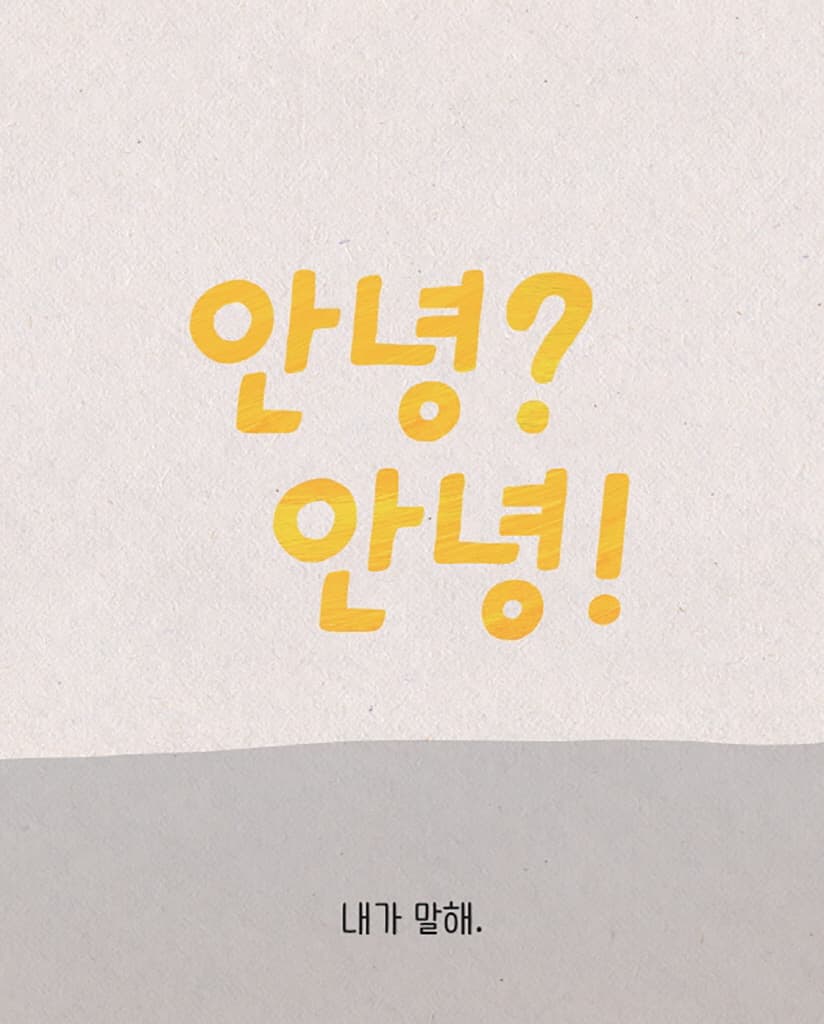 내 몸이 말해요
