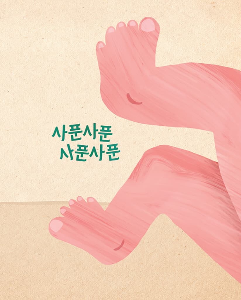 내 몸이 말해요