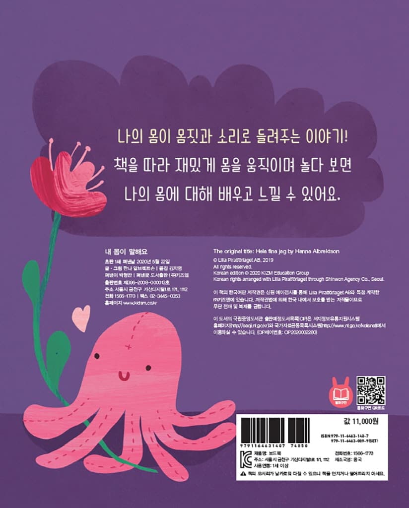 내 몸이 말해요