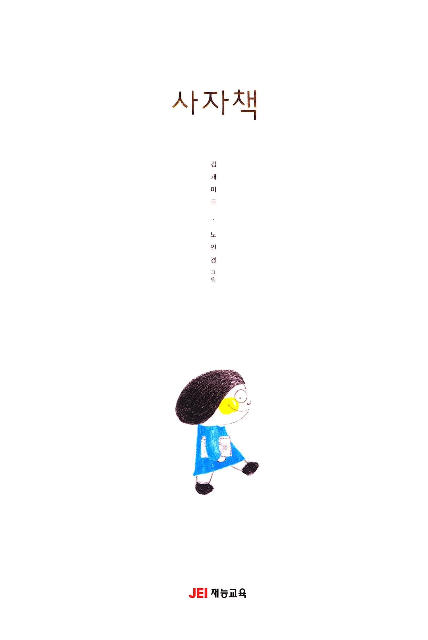 사자책