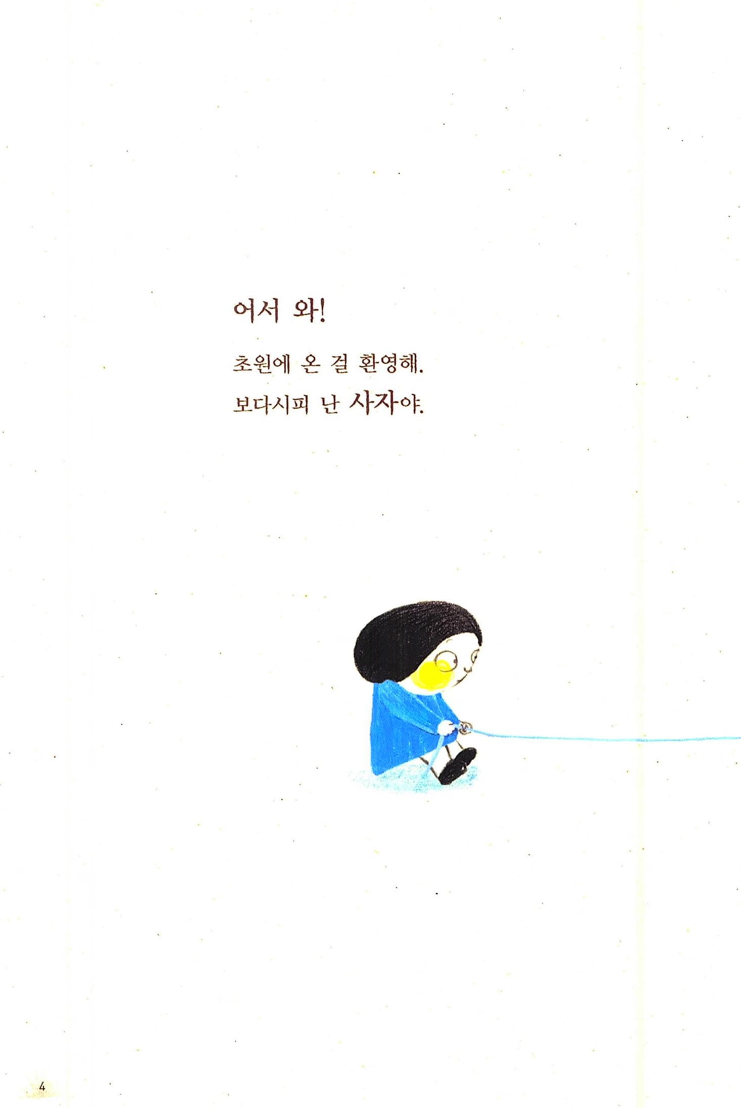 사자책