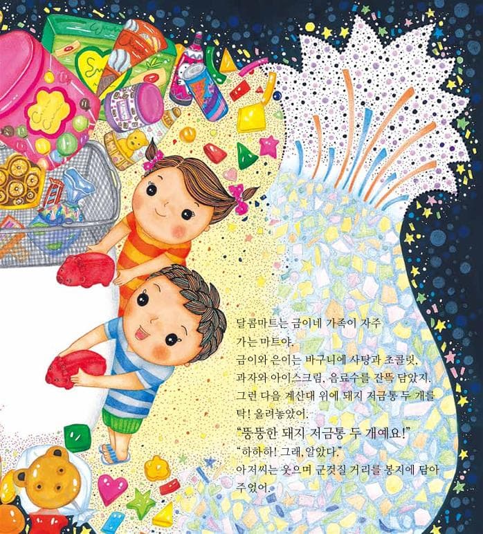 사탕 괴물