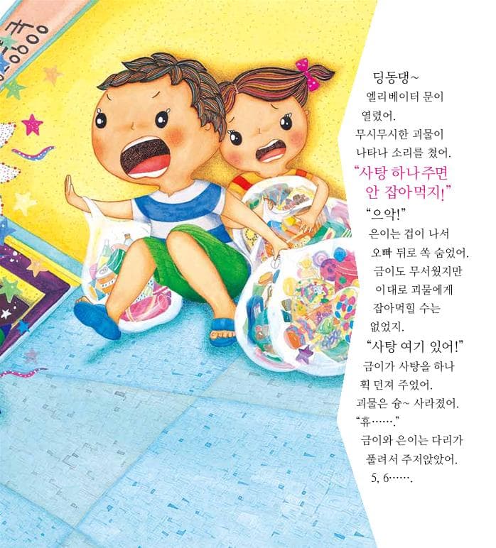 사탕 괴물