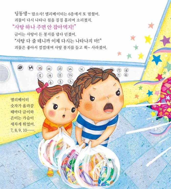 사탕 괴물
