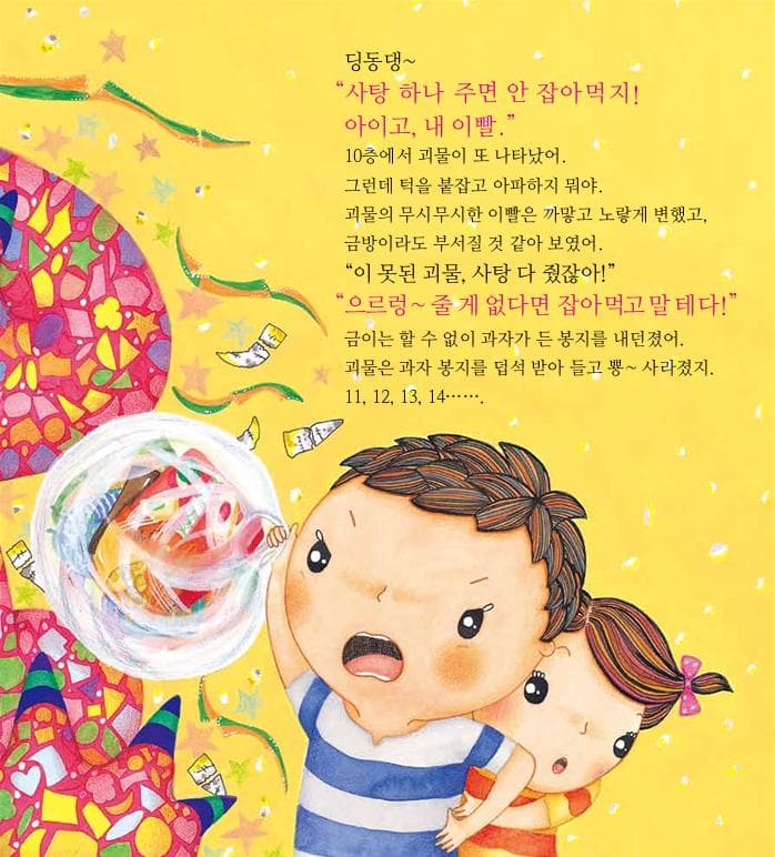 사탕 괴물