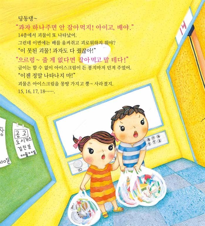 사탕 괴물