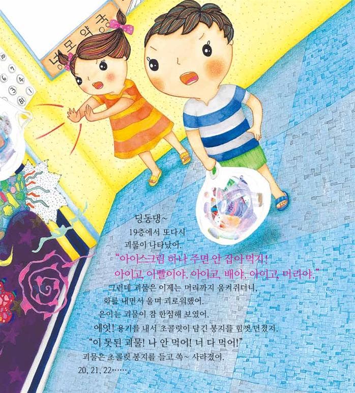 사탕 괴물