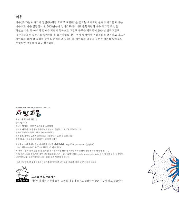 사탕 괴물