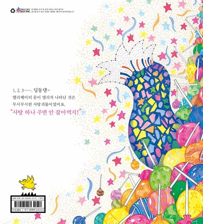사탕 괴물