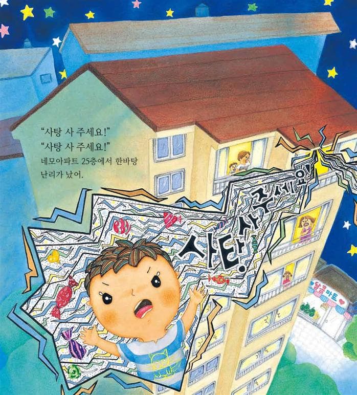 사탕 괴물