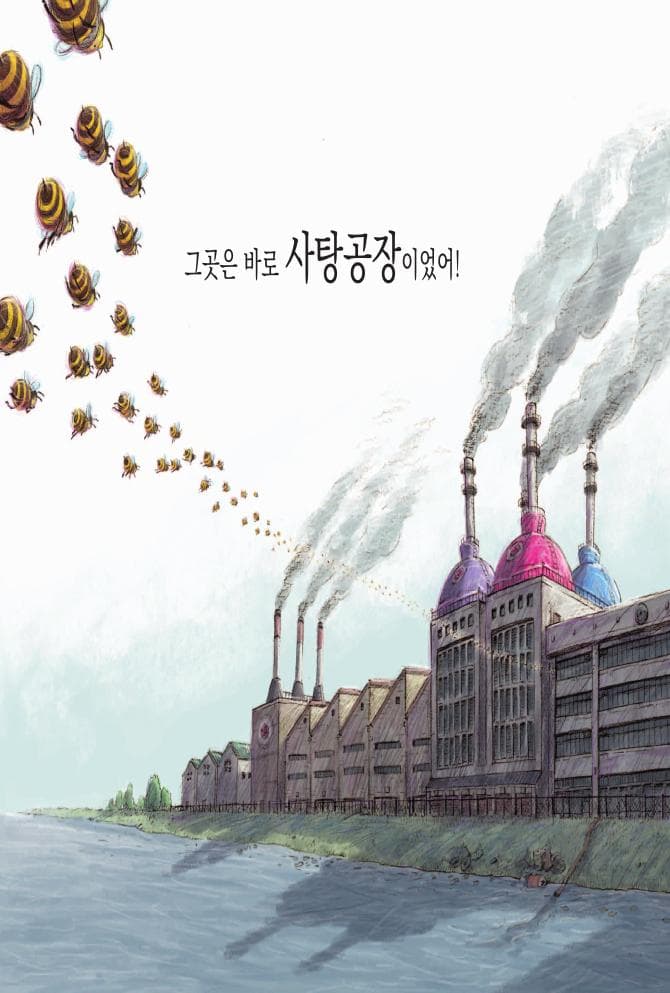 사탕공장에 가지 마