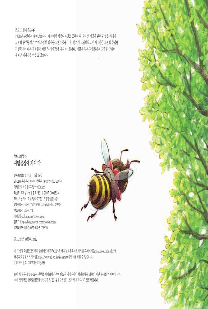 사탕공장에 가지 마