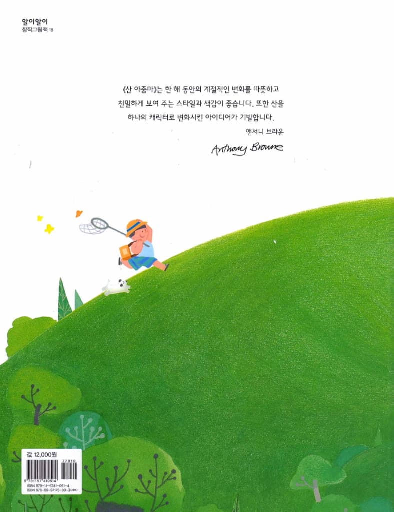 산 아줌마