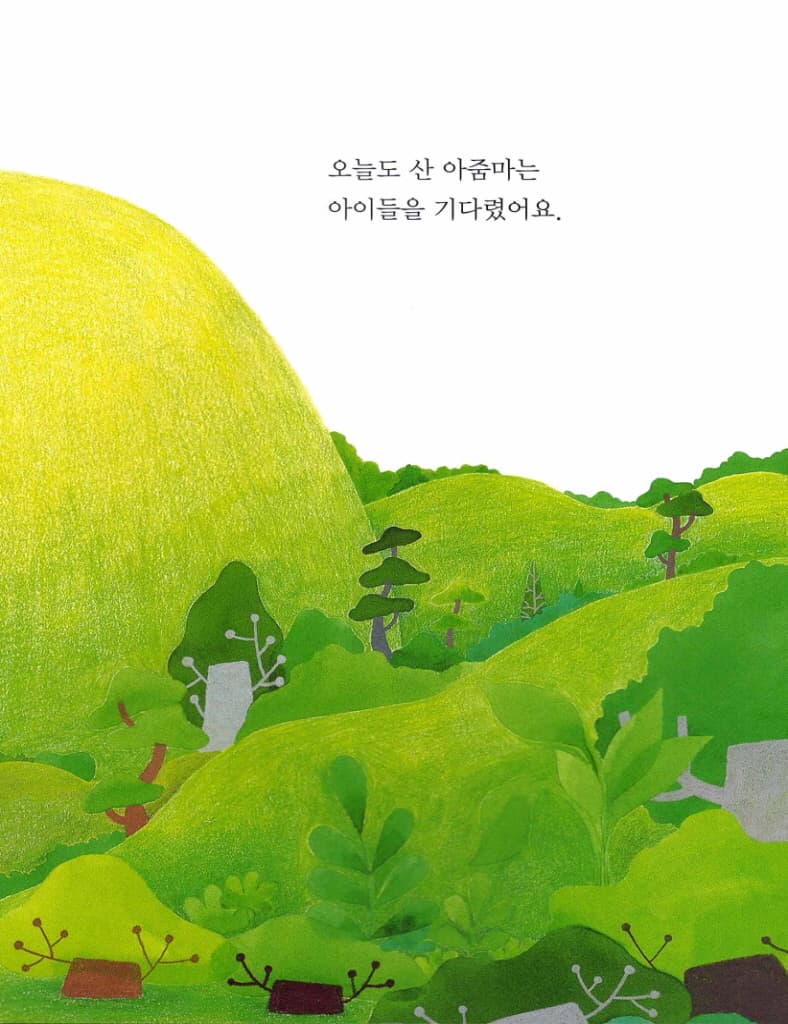 산 아줌마