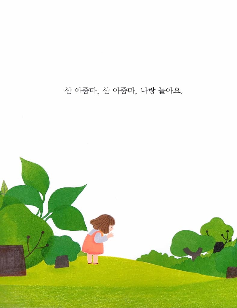 산 아줌마