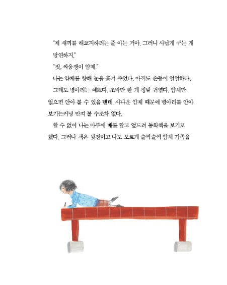 산골 아이 나더덕