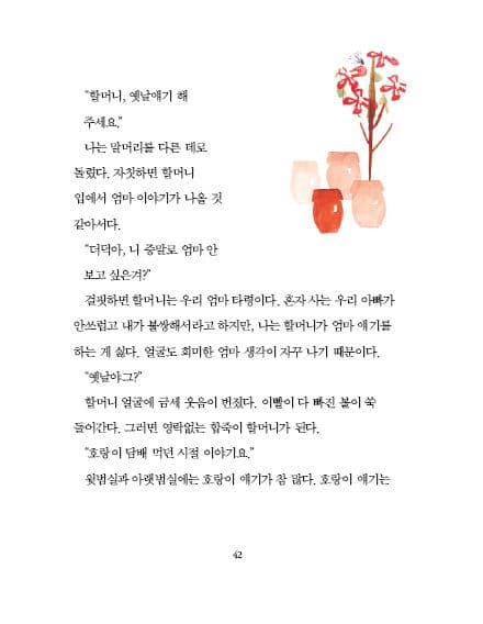 산골 아이 나더덕