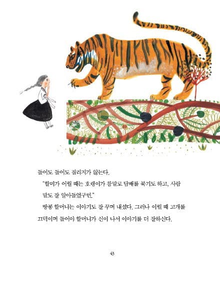 산골 아이 나더덕