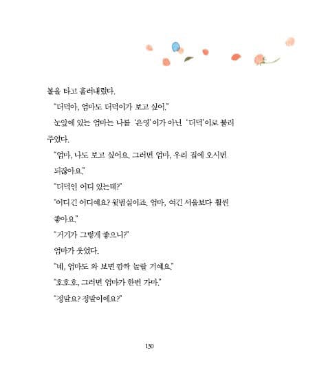 산골 아이 나더덕