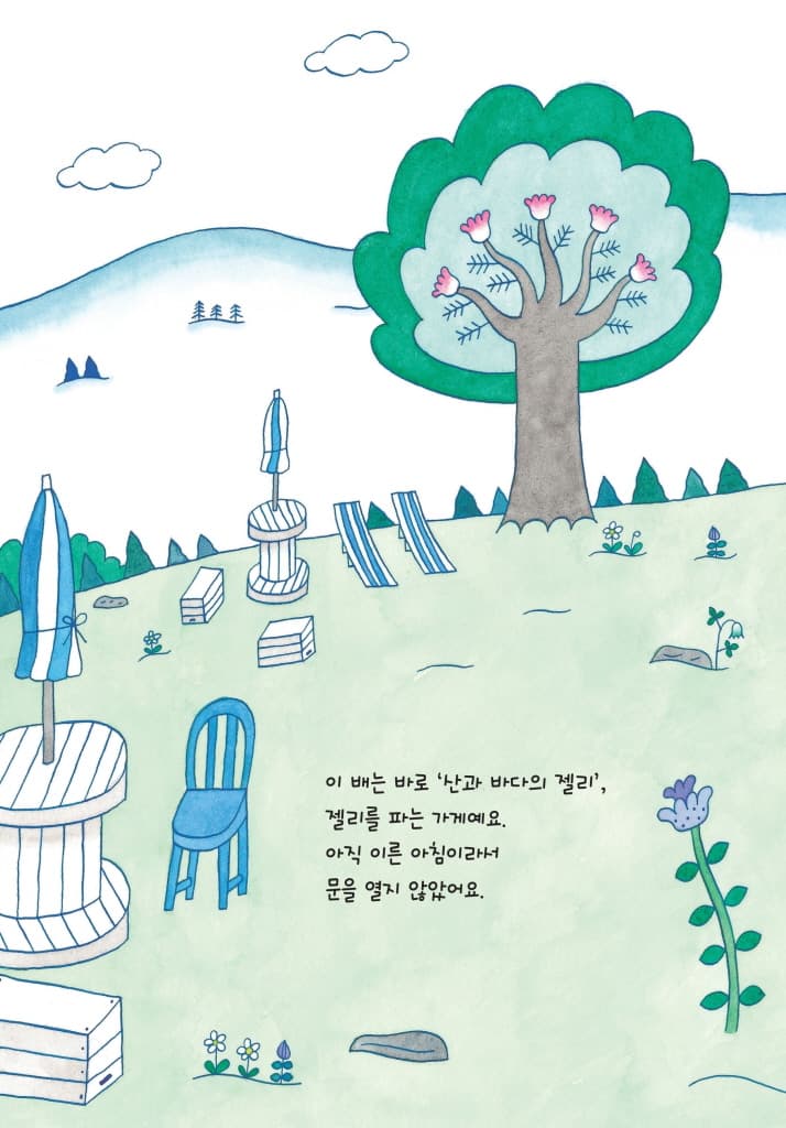 산과 바다의 젤리