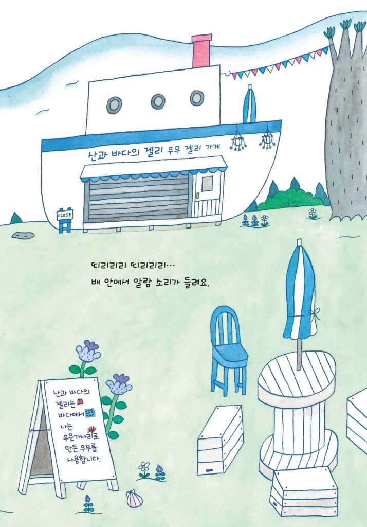산과 바다의 젤리