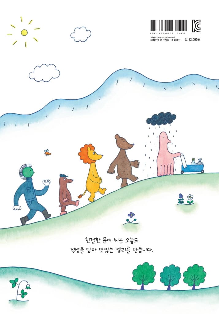 산과 바다의 젤리