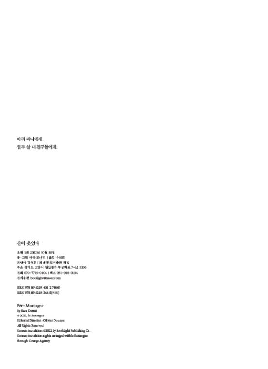 산이 웃었다
