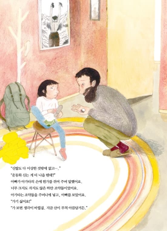 산이 웃었다