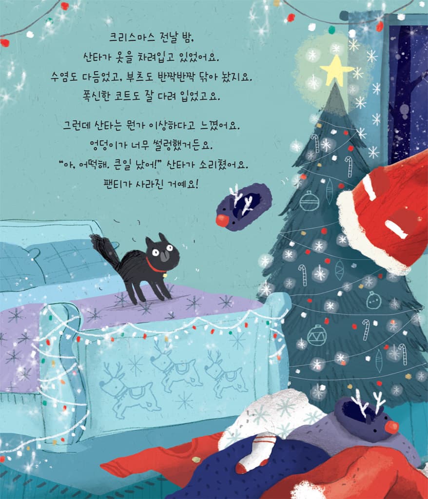 산타가 팬티를 잃어버렸대!