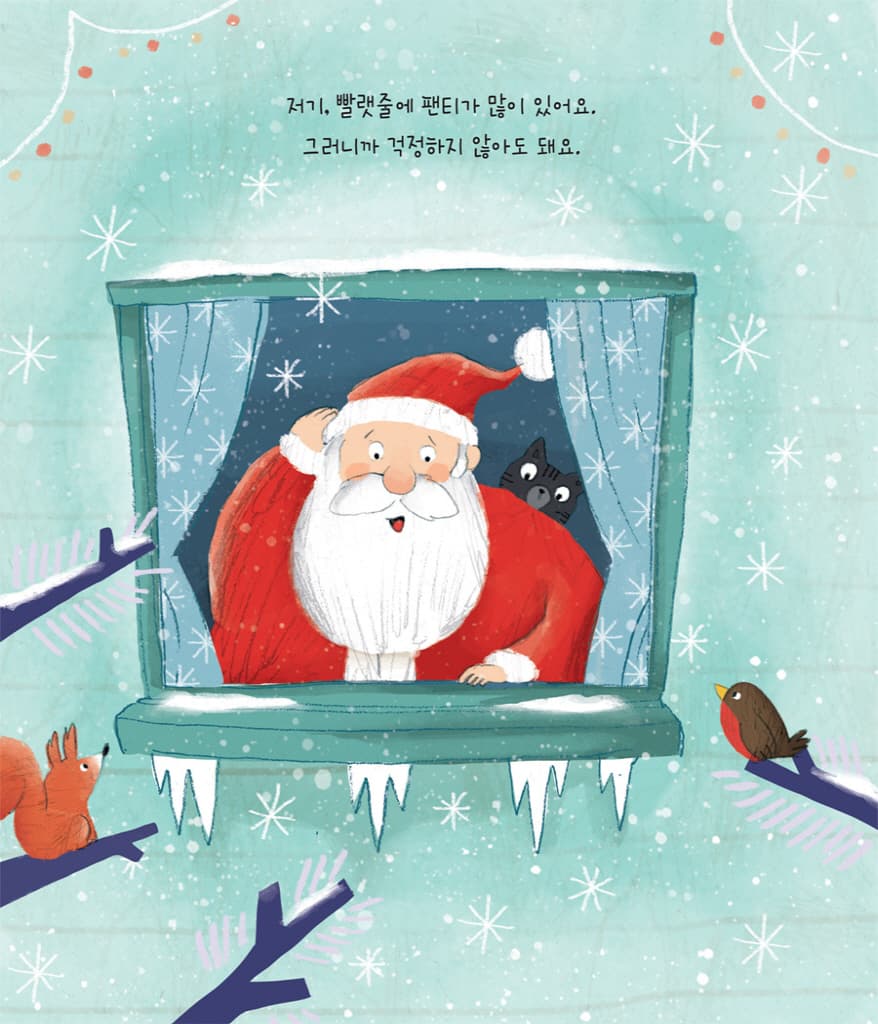 산타가 팬티를 잃어버렸대!