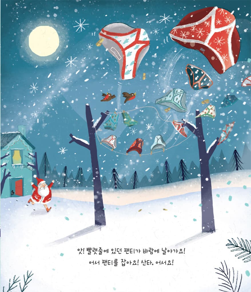산타가 팬티를 잃어버렸대!