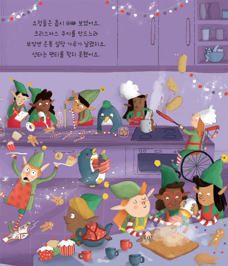 산타가 팬티를 잃어버렸대!