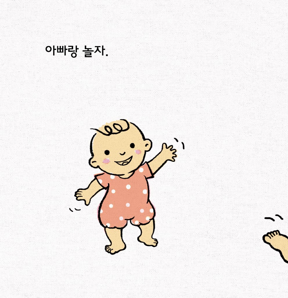 아빠가 좋아