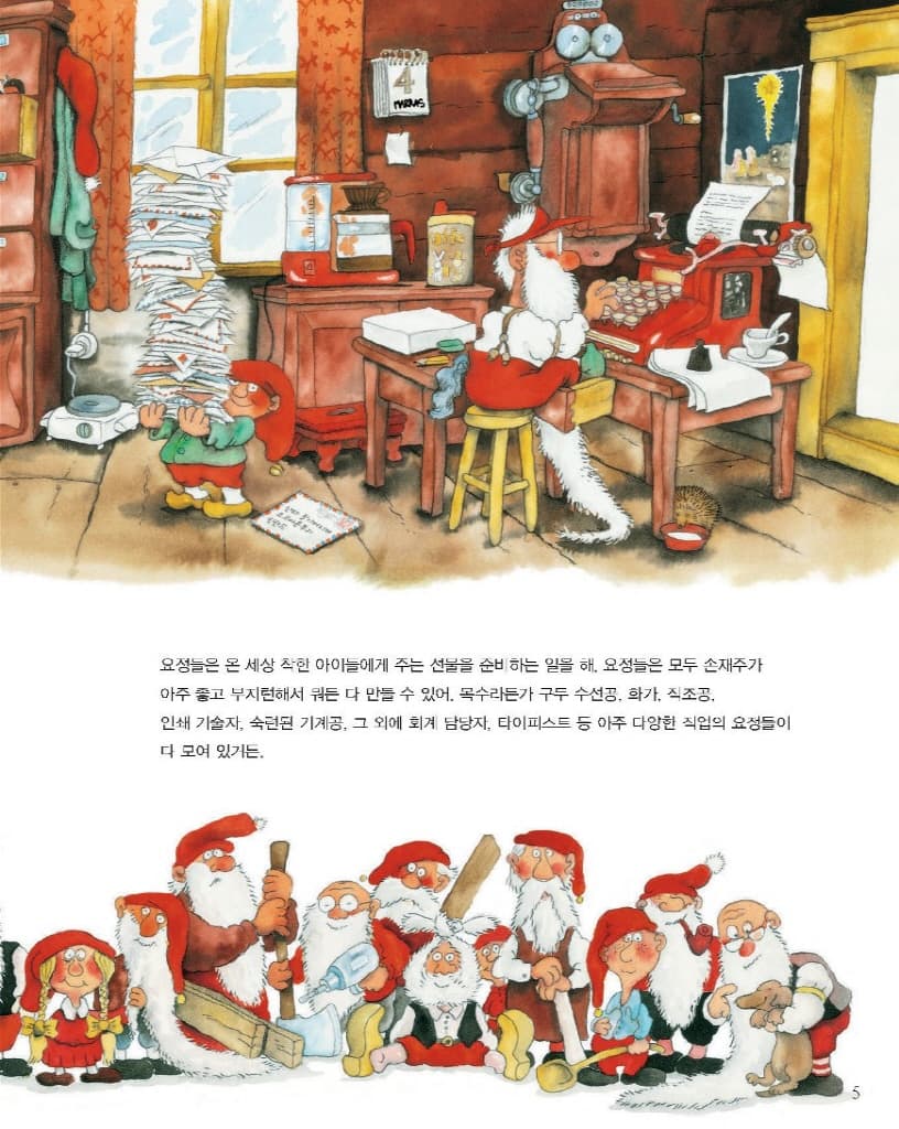 산타클로스와 산타 마을의 일 년
