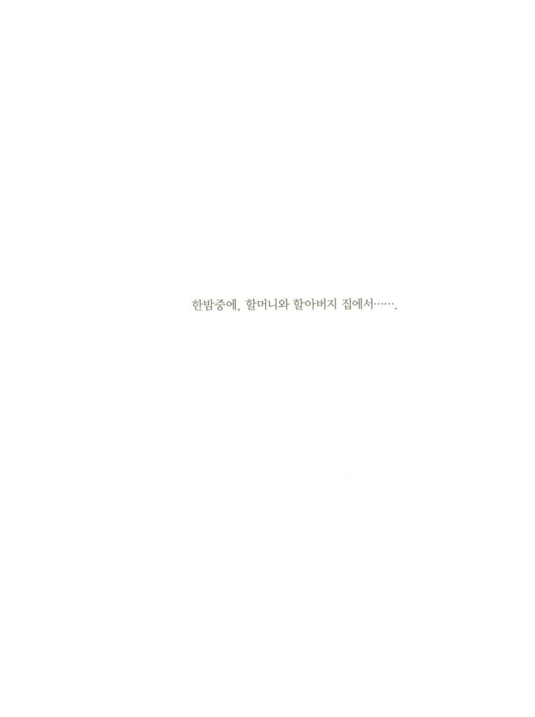 살금살금, 까치발