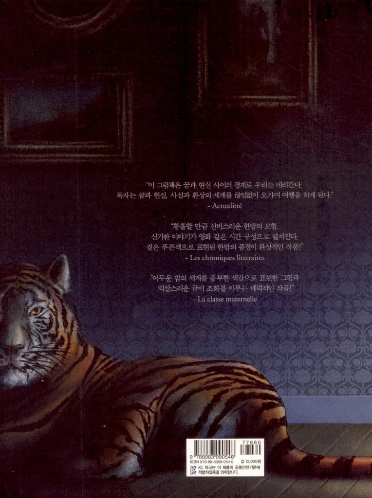 살금살금, 까치발