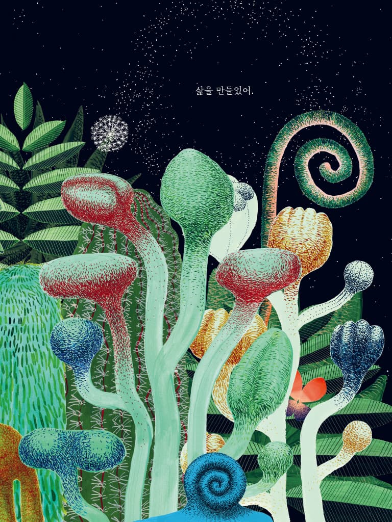 살아간다는 건 말이야