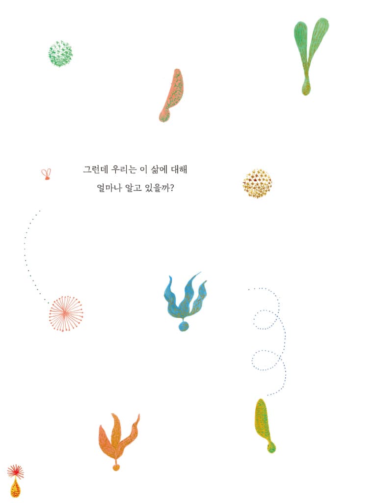 살아간다는 건 말이야