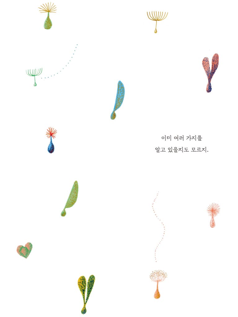 살아간다는 건 말이야