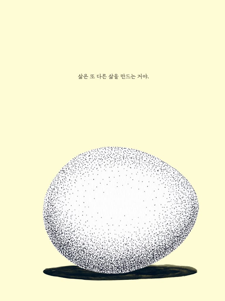 살아간다는 건 말이야