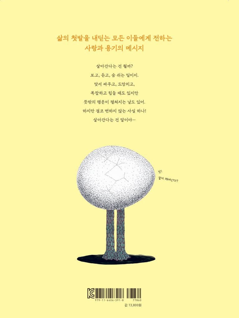 살아간다는 건 말이야