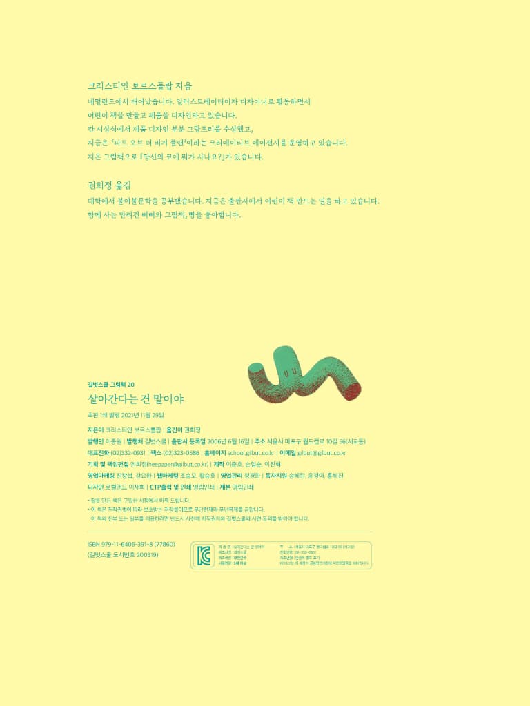 살아간다는 건 말이야