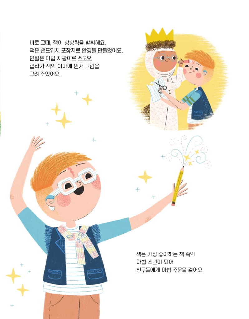 상상력 - 경험하지 못한 것을 마음속으로 그려 보는 힘