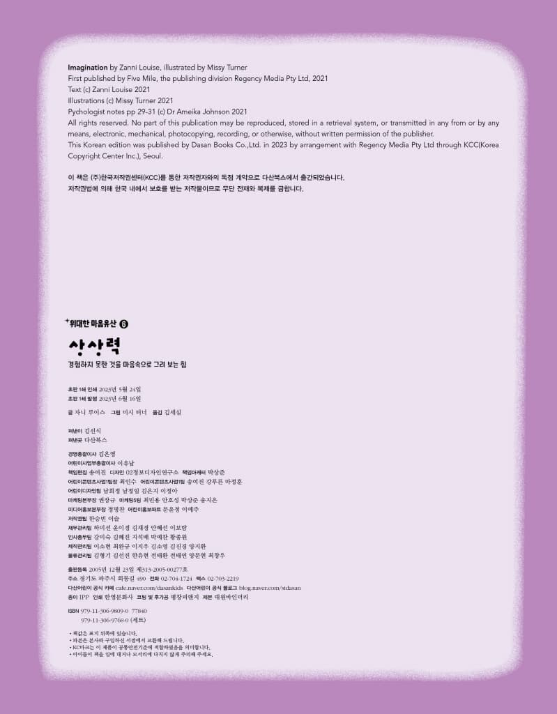 상상력 - 경험하지 못한 것을 마음속으로 그려 보는 힘