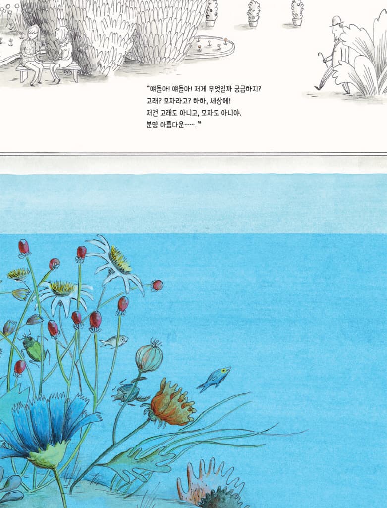 상상해 봐! 빨간 무엇?